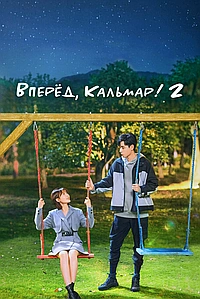Постер к Время Эплдог и ДТ